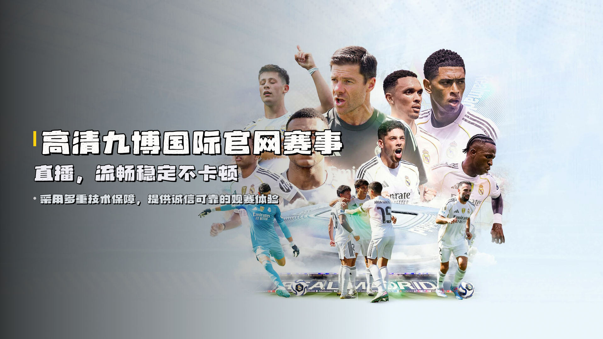 高清<strong>九博国际官网赛事直播</strong>，流畅稳定不卡顿