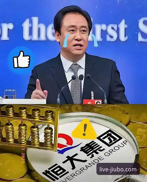 从亚冠巅峰到法庭审判：一位资深用户解读许家印与恒大足球的兴衰启示录