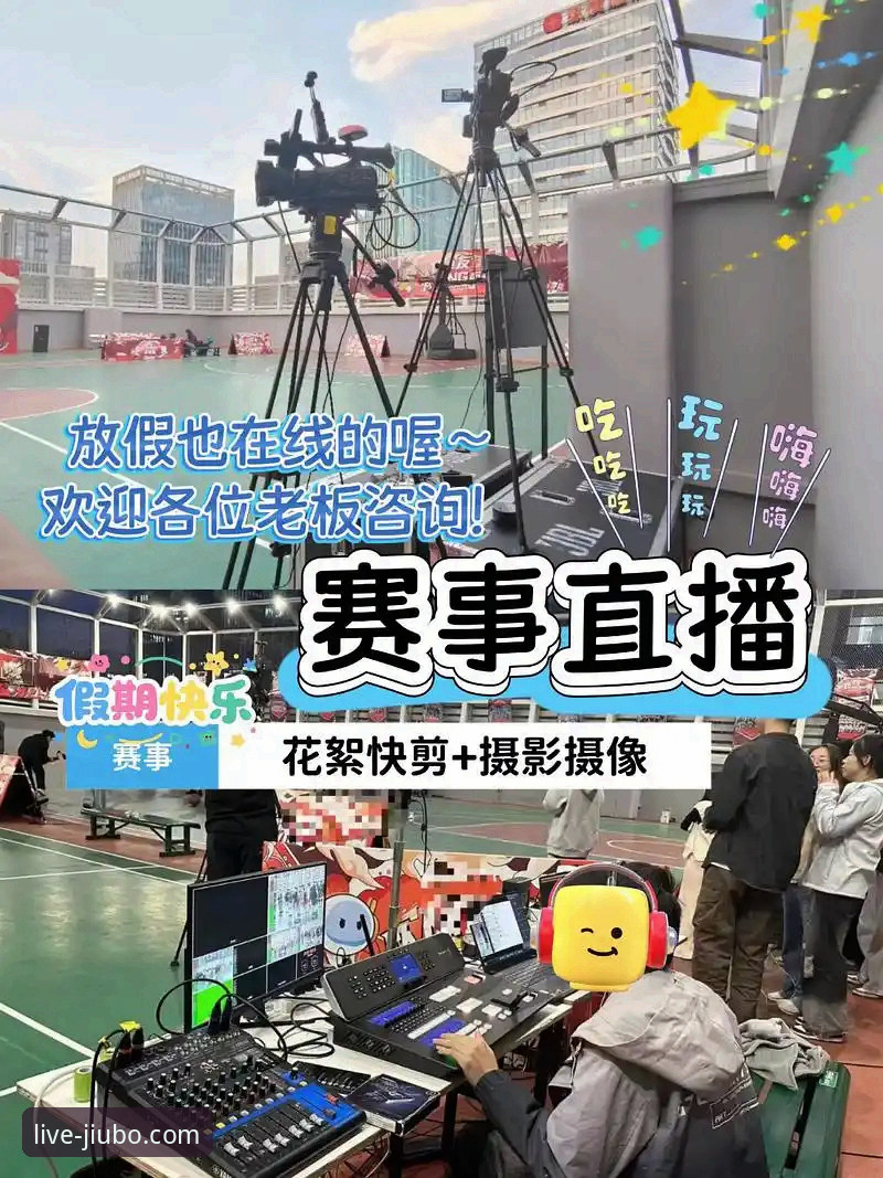 九博国际官网篮球直播 九博国际平台篮球直播体验深度揭秘:流畅与精准背后的技术逻辑