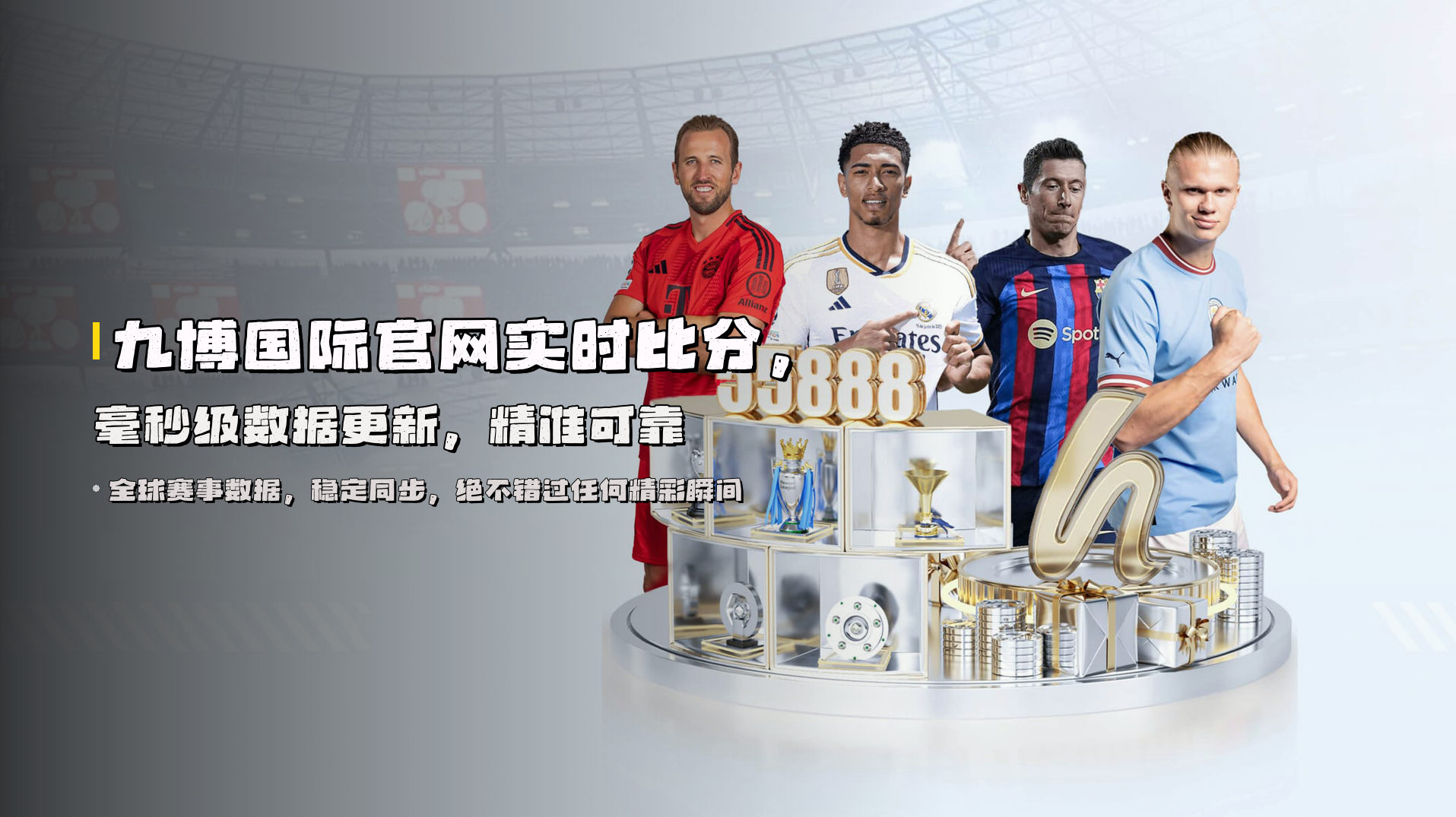 <strong>九博国际官网实时比分</strong>，毫秒级数据更新，精准可靠