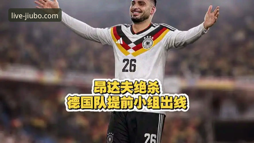 九博国际平台观赛指南：从德国队绝杀科特迪瓦看世界杯小组赛战术博弈